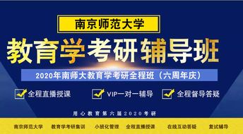 專碩還是學(xué)碩？2020南師大教育學(xué)考研專業(yè)選擇指南