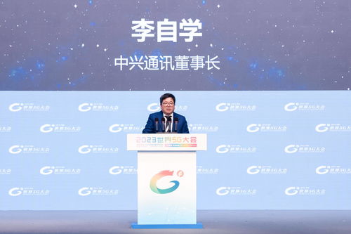 中興通訊亮相世界5G大會 技術創新賦能行業應用，加速數實融合新進程